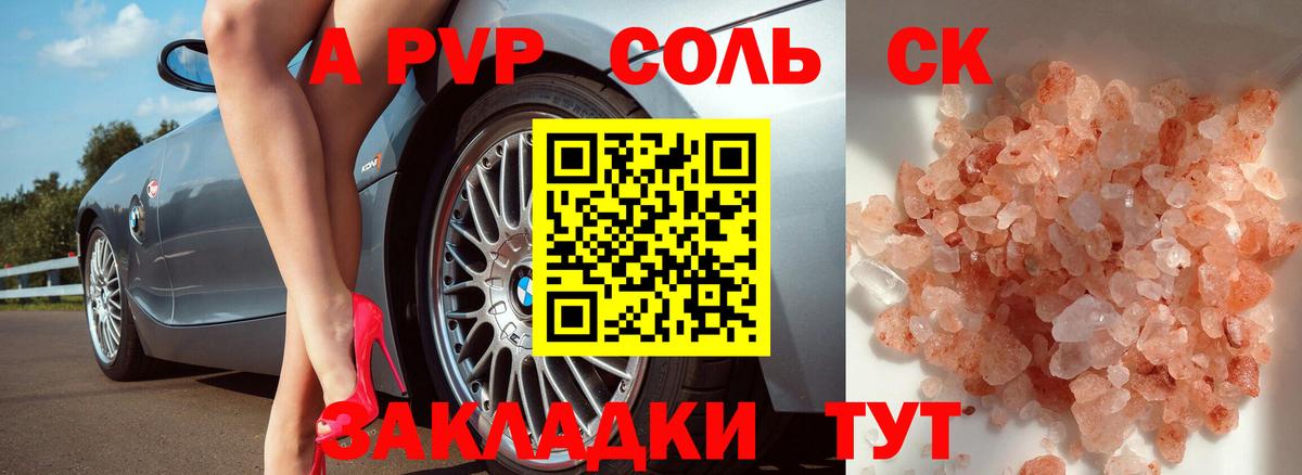 A PVP кристаллы  Alpha-PVP Crystall  Вход с VPN  APVP Crystall  Волгоград 