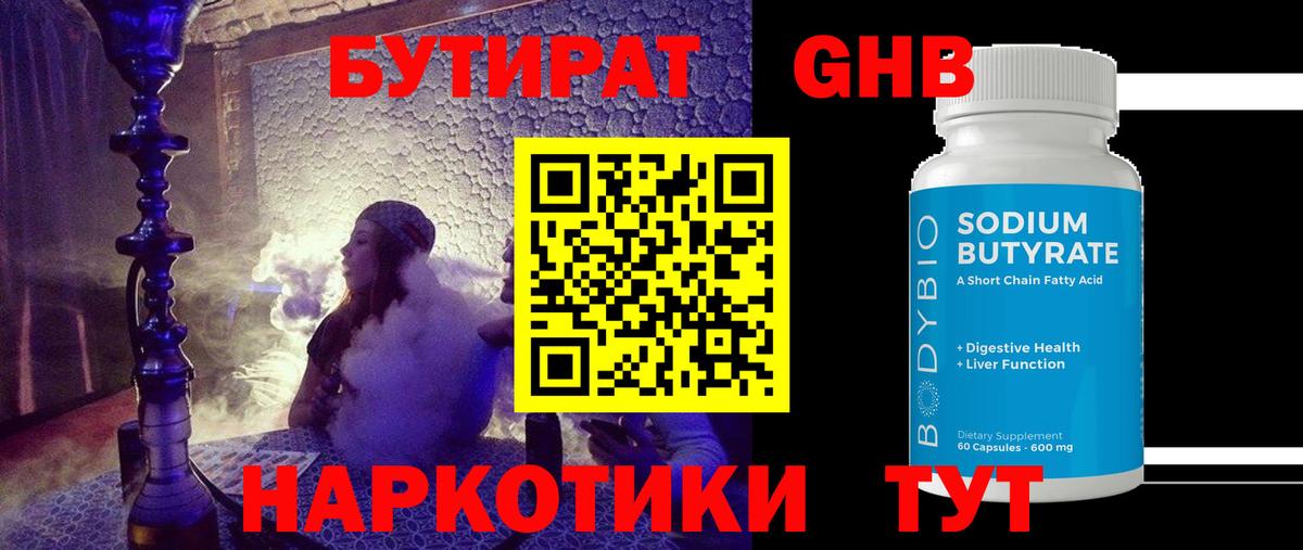 Волгоград  Бутират  Вход с VPN  БУТИРАТ BDO 33% 
