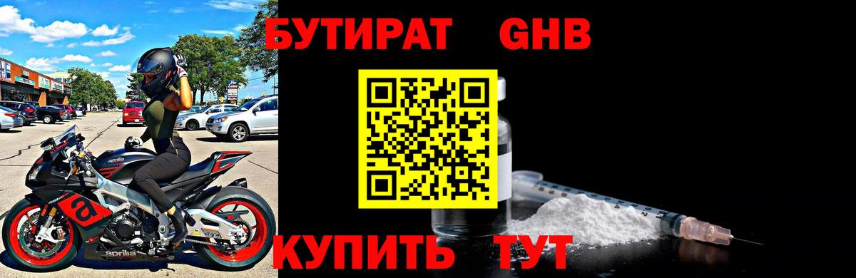 Бутират BDO Волгоград
