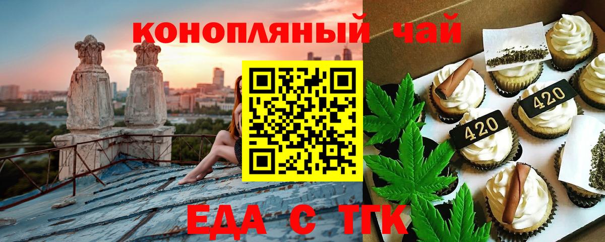 Печенье с ТГК конопля  Вход с VPN  Волгоград 