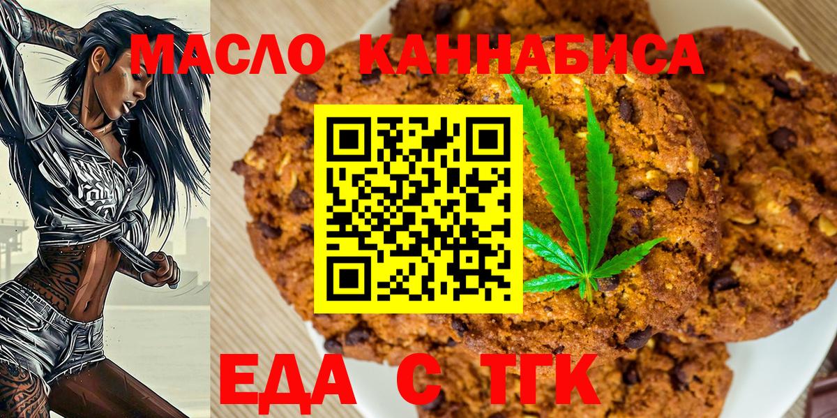 Еда ТГК марихуана Волгоград