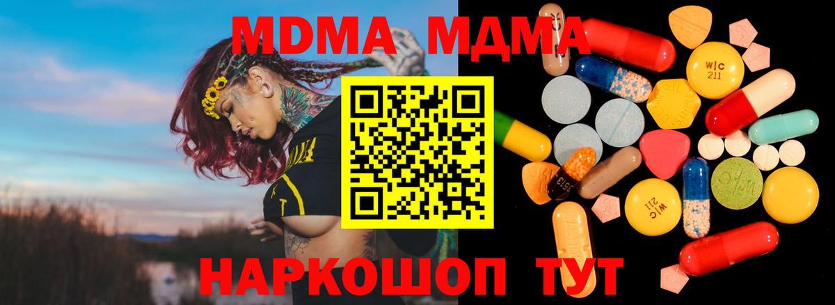 МДМА VHQ  Вход с VPN  МДМА  Волгоград 