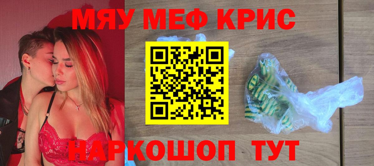 МЯУ-МЯУ мяу мяу  Меф 4 MMC  Вход с VPN  Мефедрон  Мефедрон  Волгоград 