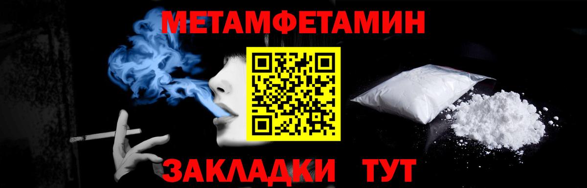 МЕТАМФЕТАМИН пудра Волгоград